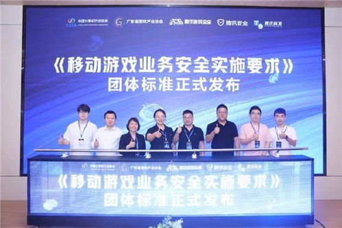 《游戲安全團體標準》廣東首發，信息技術咨詢服務護航數字娛樂新生態